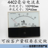 44C2指针式直流表 机械表头 电流测量仪表 44C2毫安表 品质保证