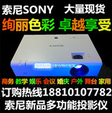 Sony/索尼VPL-EX253高清投影仪办公家用投影机会议教育培训工程