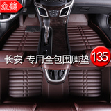 汽车脚垫专用于长安悦翔V3V5V7逸动致尚XT CS35 奔奔MINI全包围