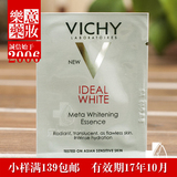 Vichy/薇姿理想焕白活采精华乳1.5ml 正品美白基源盈润升级版小样
