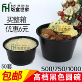 一次性汤碗批发 外卖打包碗 高档黑色环保塑料餐盒 粥碗 1000ML