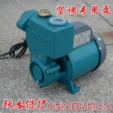 水空调专用泵125W空调泵家用全自动自吸增压泵 水井小型抽水泵