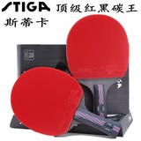 装礼盒Stiga/斯帝卡乒乓球拍横直拍兵乓球拍送礼必备官方正品原