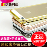 EK正品 苹果iPhone5s手机壳SE土豪金金属边框水钻保护套 钻石外壳