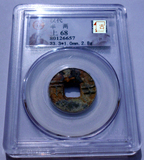 GBCA公博评级保真上品68分古钱币汉代铅质四铢半两铅钱
