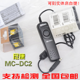 尼康 MC-DC2 D7100 D7000 D600 D610 D90 D5100 D3200 快门遥控线