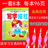 全套8本汉字拼音数字描红本幼儿园学前儿童练字加减法描字本临摹