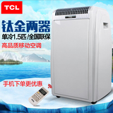 TCL KY-32/MY移动空调单冷型1.5P免安装排水厨房窗式空调机房空调