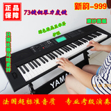 31省包邮新韵999电子琴73键钢琴力度键儿童成人专业教学电子琴