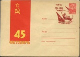 苏联 1962 10月7日十月革命45年邮资封飞船纪戳 航天 国旗