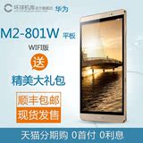 【送耳机+16g卡+电源】Huawei/华为 M2-801W WIFI 16GB 平板电脑