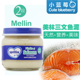 进口意大利mellin美林三文鱼泥宝宝辅食婴儿鱼肉泥2段含钙铁锌DHA