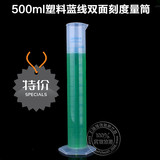 冲冠 500ml塑料量筒蓝线双面带刻度实验器材透明化学烧杯量杯