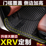 2015款东风本田XRV脚垫 改装 2016本田xrv专用全包围汽车脚垫