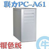 【牛】新品 联力 PC-A61 全铝 迷你塔式机箱 ATX 主板 台湾原产