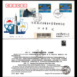 1995-27《中韩海底光缆系统开通》纪念邮票首日挂号实寄封。