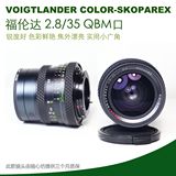 福伦达 35 2.8 Voigtlander Color Skoparex  镜头 Lens QBM口