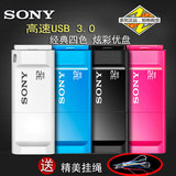 SONY/索尼 USM32X高速USB3.0个性可爱32G优盘 USM16X 16G闪存盘