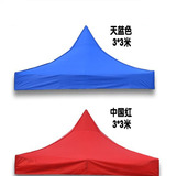 广告帐篷折叠帐篷 遮阳篷 雨棚 四脚摆摊伞蓬 顶布 加厚盖布