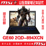 [青岛强叔]MSI/微星 GE60 2QD-894XCN I7 GTX950M 游戏笔记本电脑