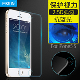 MKING苹果iPhone5S钢化玻璃膜5S手机膜防指纹5C全身膜SE防爆贴膜