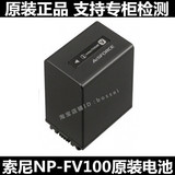 索尼摄像机NP-FV100原装电池FV50 FV70 XR260 CX210 PJ580 CX180