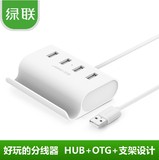 绿联 USB2.0分线器HUB电脑多接口一拖四手机平板连接U盘OTG集线器