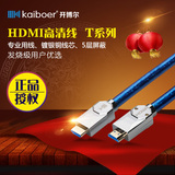 开博尔 T系列HDMI线 高清连接线2.0版3D机顶盒高清视频电视转接线