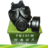 FMJ05防毒面具 军工正品 消防面具 防毒气毒烟 化学污染87型面具
