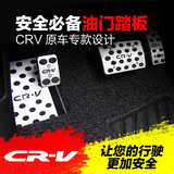 2015本田CRV改装12至16款油门踏板防滑耐用提高CRV行车安全脚踏板