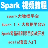 Spark1.X大数据平叿Spark企业应用实战视频教程 Scala编程