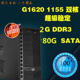 电脑主机英特尔 1155 G1620 集成显卡DDR3 2G内存台式DIY兼容机