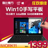 酷比魔方 iwork11 WIFI 64GB 10.6英寸WIN10平板电脑PC合一
