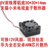 5V微型3cm 30*30*14mm 超薄ARM安卓平板电脑手机CPU散热器风扇