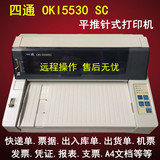 四通OKI5530SC 5560SC 出货单快递单存折高速票据二手针式打印机