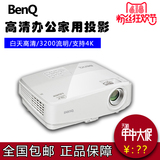 Benq/明基BS0510投影仪机524升级款3D高清商务办公家用1080P无线