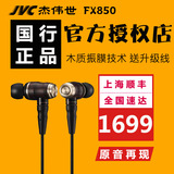 送线JVC/杰伟世 fx850木振膜单元HIFI发烧入耳式耳机重低音可换线