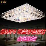 LED长方形客厅灯具带MP3蓝牙大厅饭厅吊灯变色卧室水晶音乐吸顶灯