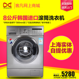 DAEWOO/大宇 XQG80-104WPS滚筒全自动洗衣机 8kg 韩国进口 包邮