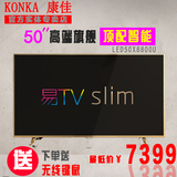 Konka/康佳 LED50X8800U 50寸液晶电视 10核智能 安卓 4K超清彩电