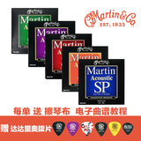 Martin马丁MSP4000/4050/4100/4150/4200民谣吉他弦 木吉他 琴弦