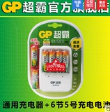 GP超霸5号充电电池套装 充电宝 充电电池 可充7号5号 官方正品