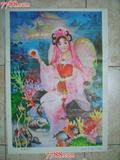 《珍珠仙女》老年画 王菲作 老版真品 1991年版 二开