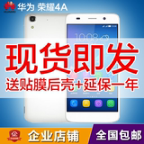 正品现货Huawei/华为荣耀4A 移动/全网通4G双卡智能手机 全国包邮