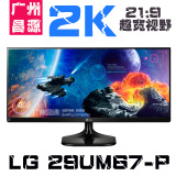 LG 29UM67-P 29寸显示器 21:9 IPS屏 2K高清健康护眼屏
