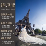 法国巴黎婚纱摄影 & 旅拍写真 6小时特惠套餐