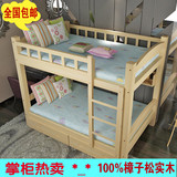 特价包邮上下床双层床子母床儿童床松木床实木床定制床木质高低床