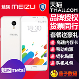 【分期免息金色现货】Meizu/魅族 魅蓝Metal 公开版智能八核手机