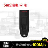SanDisk闪迪u盘64g 高速USB3.0 创意可伸缩CZ48商务加密64g优盘