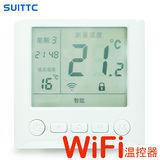鑫源SUITTC周编程壁挂炉、水暖、电采暖温控器--WIFI手机远程控制